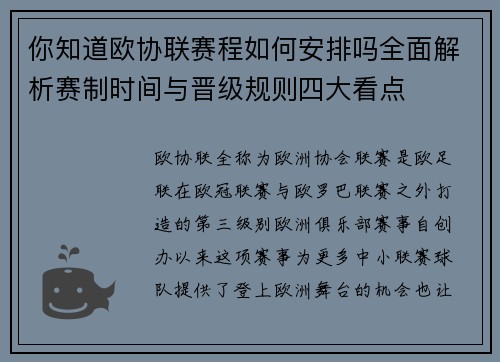 你知道欧协联赛程如何安排吗全面解析赛制时间与晋级规则四大看点